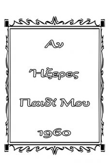 An Ixeres, Paidi Mou (1960) afişi