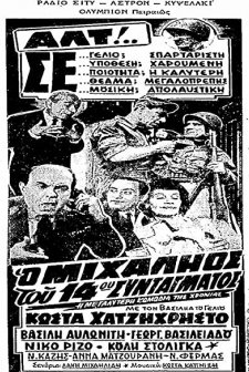 O Mihalios Tou 14ou Syntagmatos (1962) afişi
