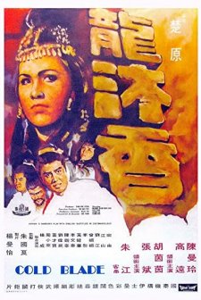 Long Mu Xiang (1970) afişi