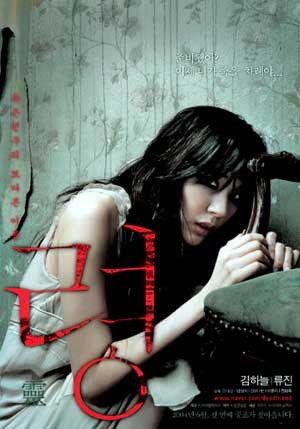 Dead Friend (2004) afişi