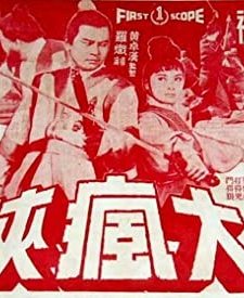 Da Feng Xia (1968) afişi