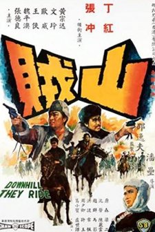 Shan Ze (1966) afişi