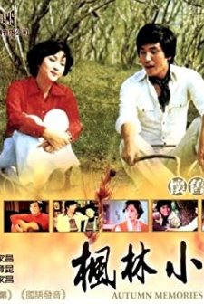 Feng lin xiao yu (1978) afişi