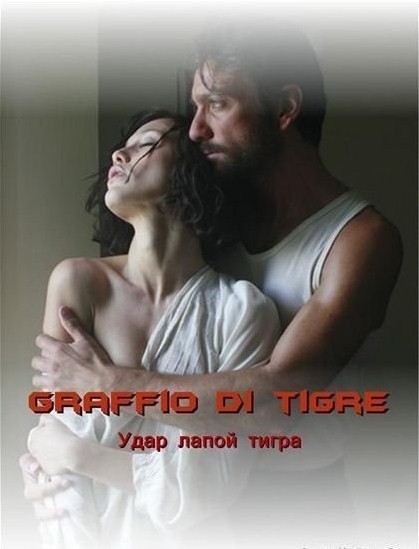 Graffio Di Tigre (2007) afişi