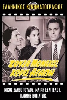 Zousa Monahos, Horis Agapi (1971) afişi