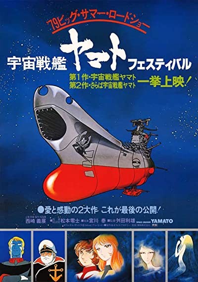 Uchû Senkan Yamato (1974) afişi