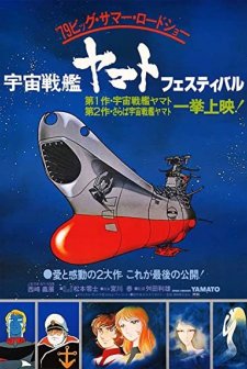 Uchû Senkan Yamato (1974) afişi