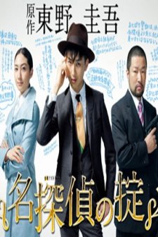 The Rules Of A Great Detective (2009) afişi