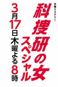 Woman Of The Crime Lab Sp (2011) afişi