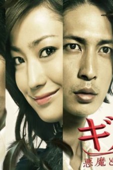 Guilty Akuma To Keiyakushita Onna (2010) afişi