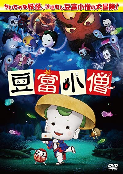 Little Ghostly Adventures Of The Tofu Boy (2011) afişi