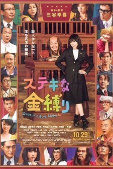 Sutekina Kanashibari (2011) afişi