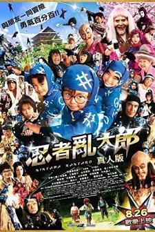 Ninja Kids!!! (2011) afişi