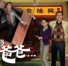 A Chip Off The Old Block (2009) afişi