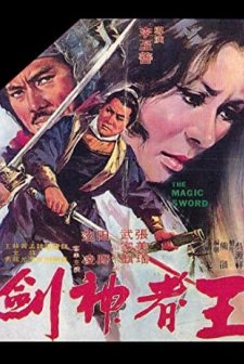 Wang Zhe Shen Jian (1969) afişi