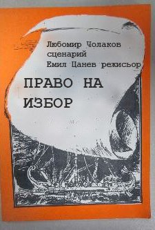 Pravo Na Izbor (1989) afişi