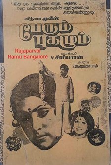 Perum Pugazhum (1976) afişi