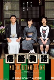 Rakugo Monogatari (2011) afişi