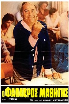 O Falakros Mathitis (1979) afişi