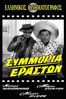 Symmoria Eraston (1972) afişi