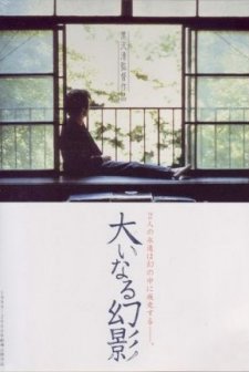 Ôinaru Genei (1999) afişi