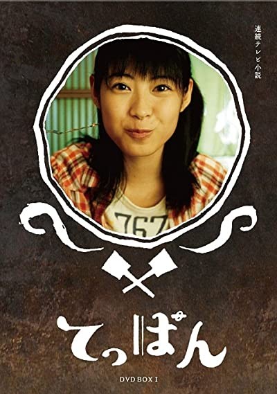 Teppan (2010) afişi