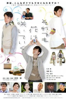 Soredemo Hana Wa Saiteiku (2011) afişi