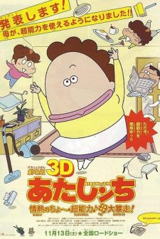 Atashin'chi 3d The Movie (2010) afişi