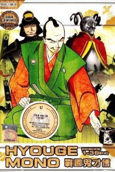 Hyouge Mono (2011) afişi