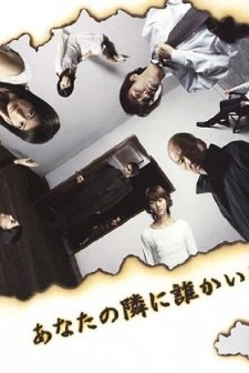 Anata No Tonari Ni Dare Ka Iru (2003) afişi