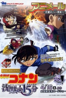 Detective Conan: Quarter Of Silence (2011) afişi