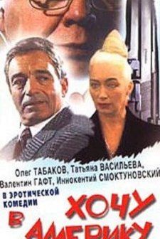 Khochu V Ameriku (1993) afişi