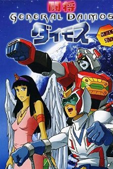 Fighting General Daimos (1978) afişi