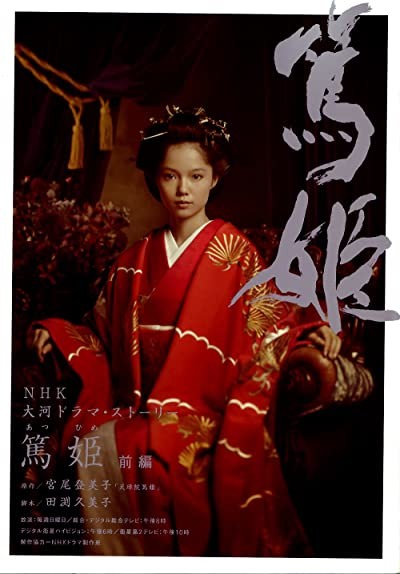 Atsuhime (2008) afişi