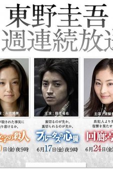 11 Moji No Satsujin (2011) afişi