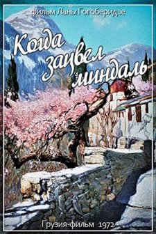 Rotsa Akvavda Nushi (1972) afişi
