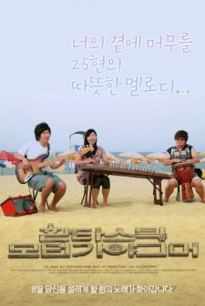 Fantastic Modern Gayagumer (2011) afişi