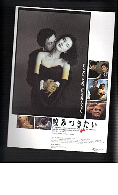 Kamitsukitai (1991) afişi