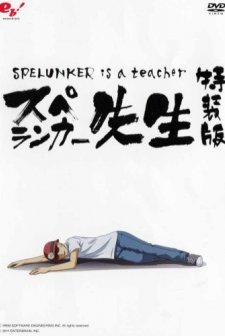 Spelunker ıs A Teacher (2011) afişi
