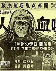 Pontianak (1957) afişi