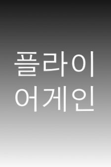 Fly Again (2011) afişi