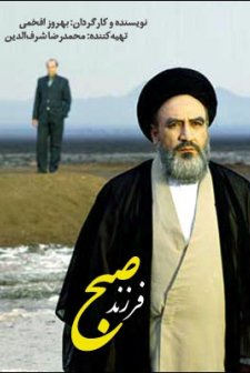 Farzand-e Sobh (2011) afişi