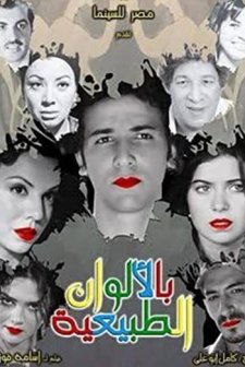 Bel Alwan Eltabeaya (2009) afişi