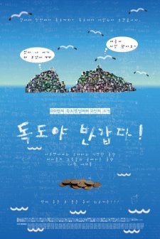Hi, Dokdo (2011) afişi