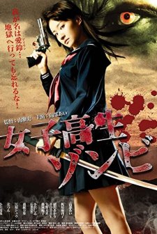 Joshikôsei Zonbi (2010) afişi