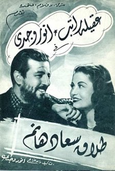 Talak Suad hanem (1948) afişi
