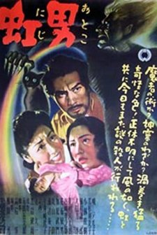 Nijiotoko (1949) afişi