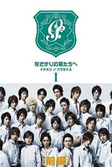 Yakışıklılar Cenneti (2007) afişi