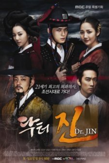 Dr. Jin (2012) afişi