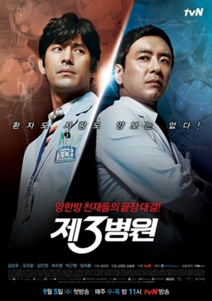 The 3rd Hospital (2012) afişi